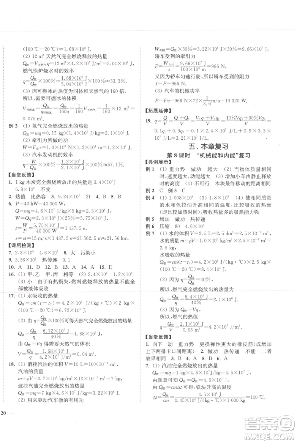 延邊大學(xué)出版社2021南通小題課時(shí)作業(yè)本九年級上冊物理蘇科版參考答案