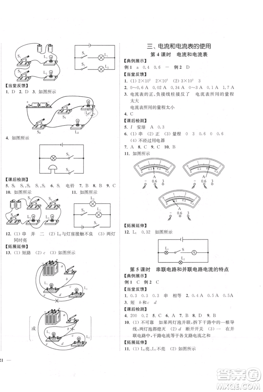 延邊大學(xué)出版社2021南通小題課時(shí)作業(yè)本九年級上冊物理蘇科版參考答案