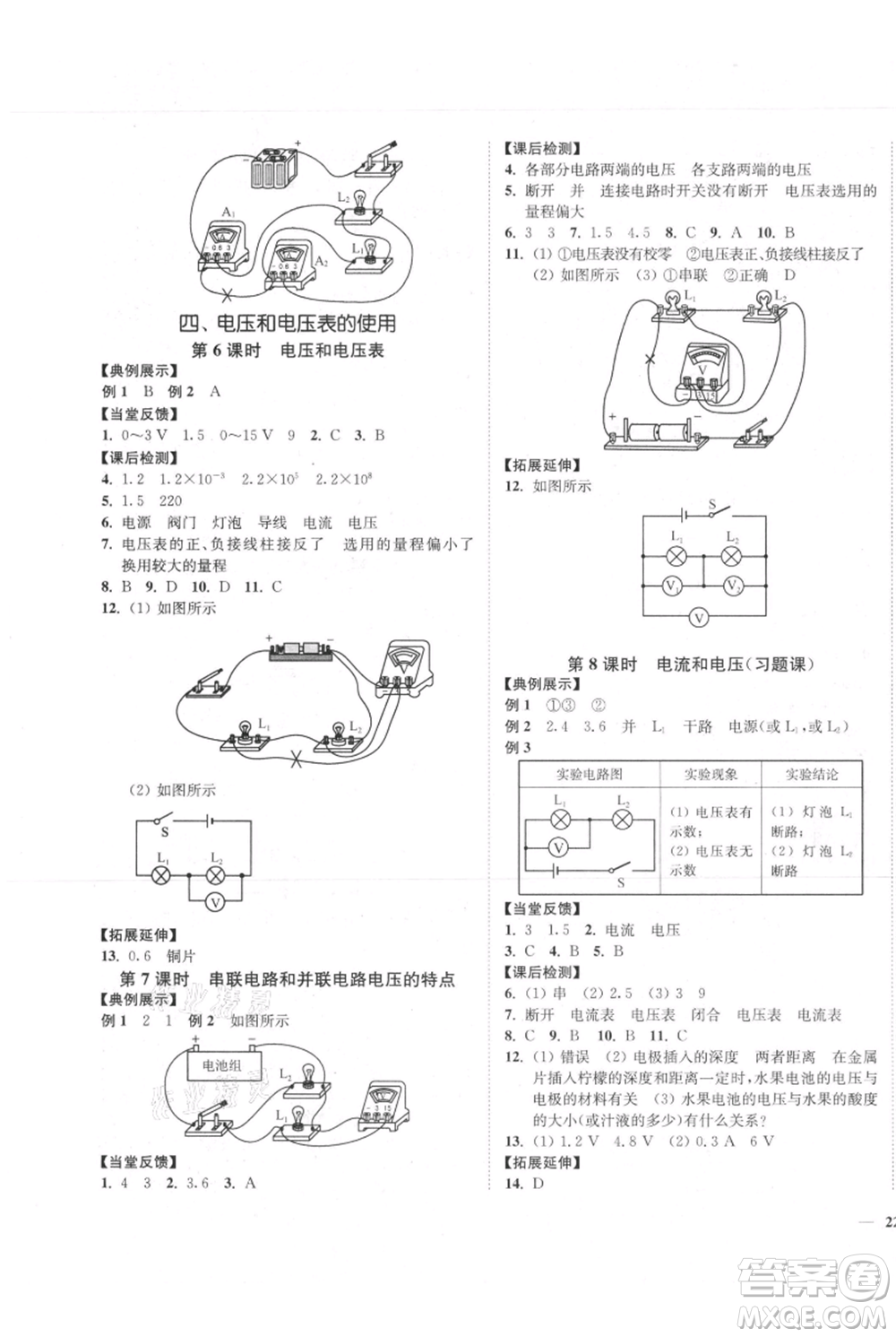 延邊大學(xué)出版社2021南通小題課時(shí)作業(yè)本九年級上冊物理蘇科版參考答案