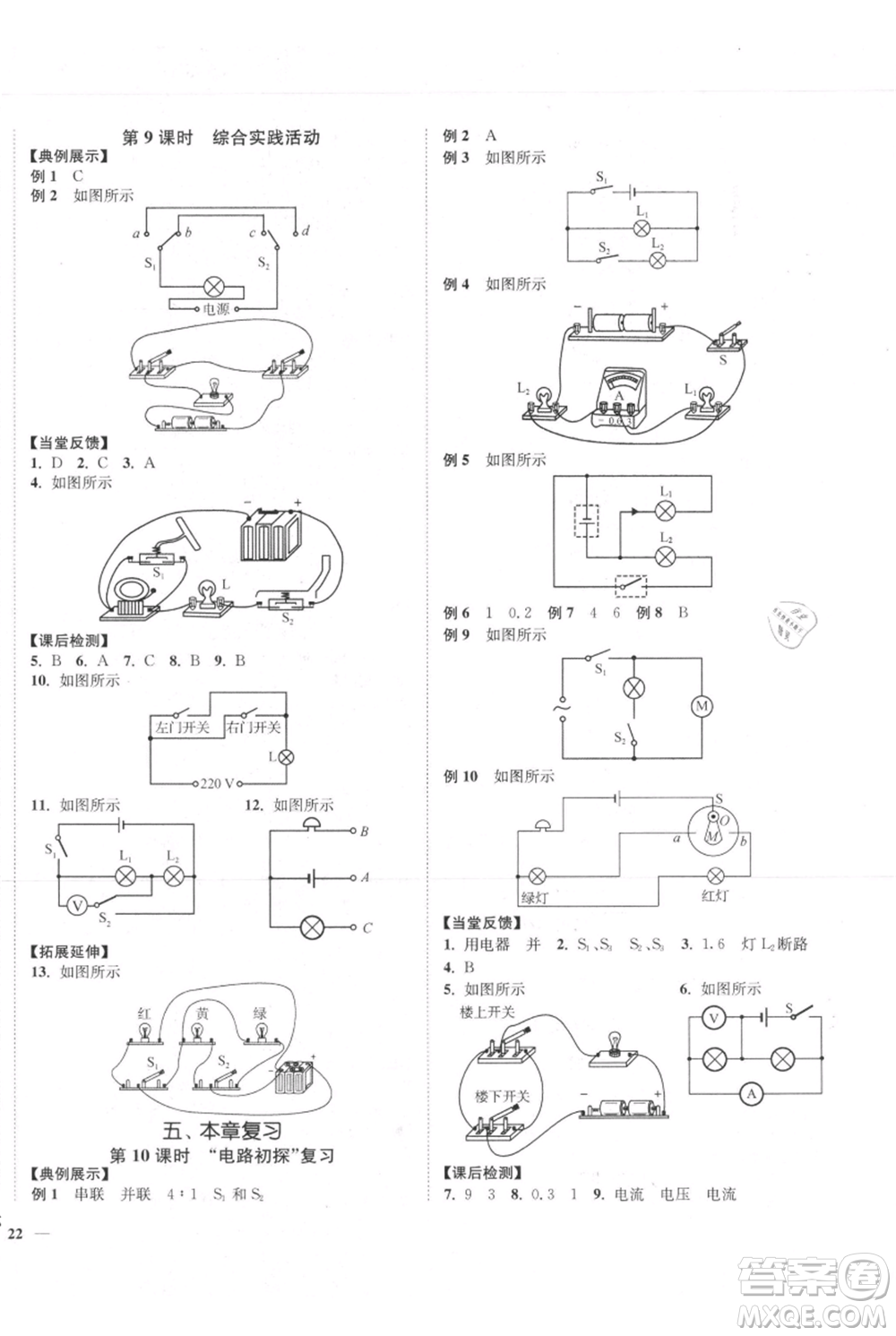 延邊大學(xué)出版社2021南通小題課時(shí)作業(yè)本九年級上冊物理蘇科版參考答案