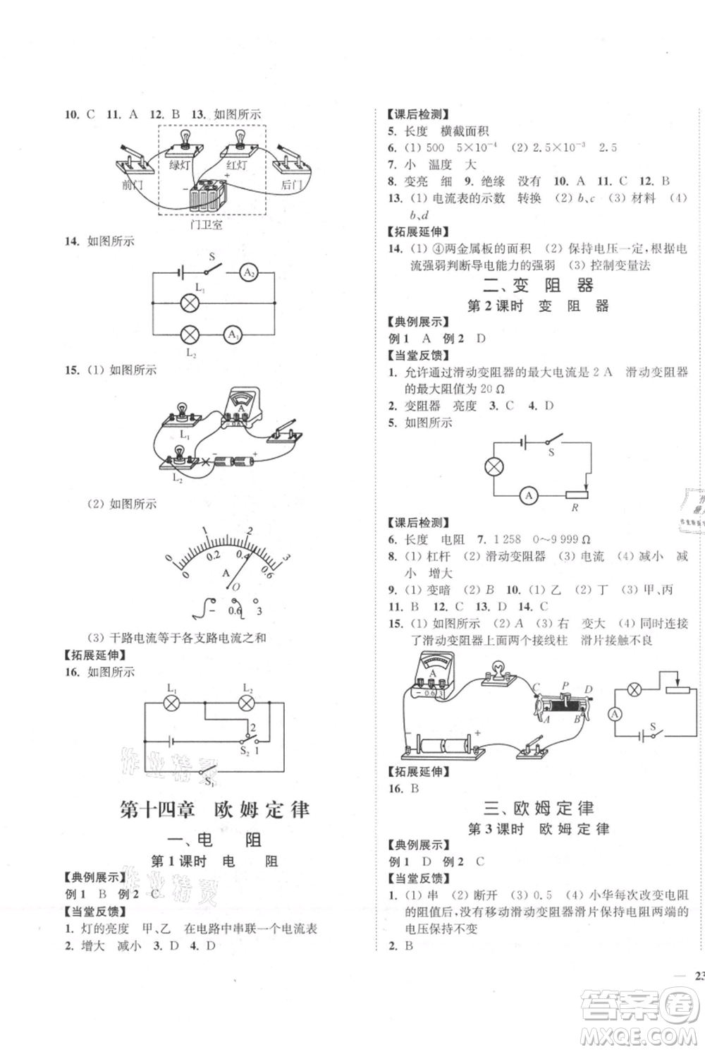 延邊大學(xué)出版社2021南通小題課時(shí)作業(yè)本九年級上冊物理蘇科版參考答案