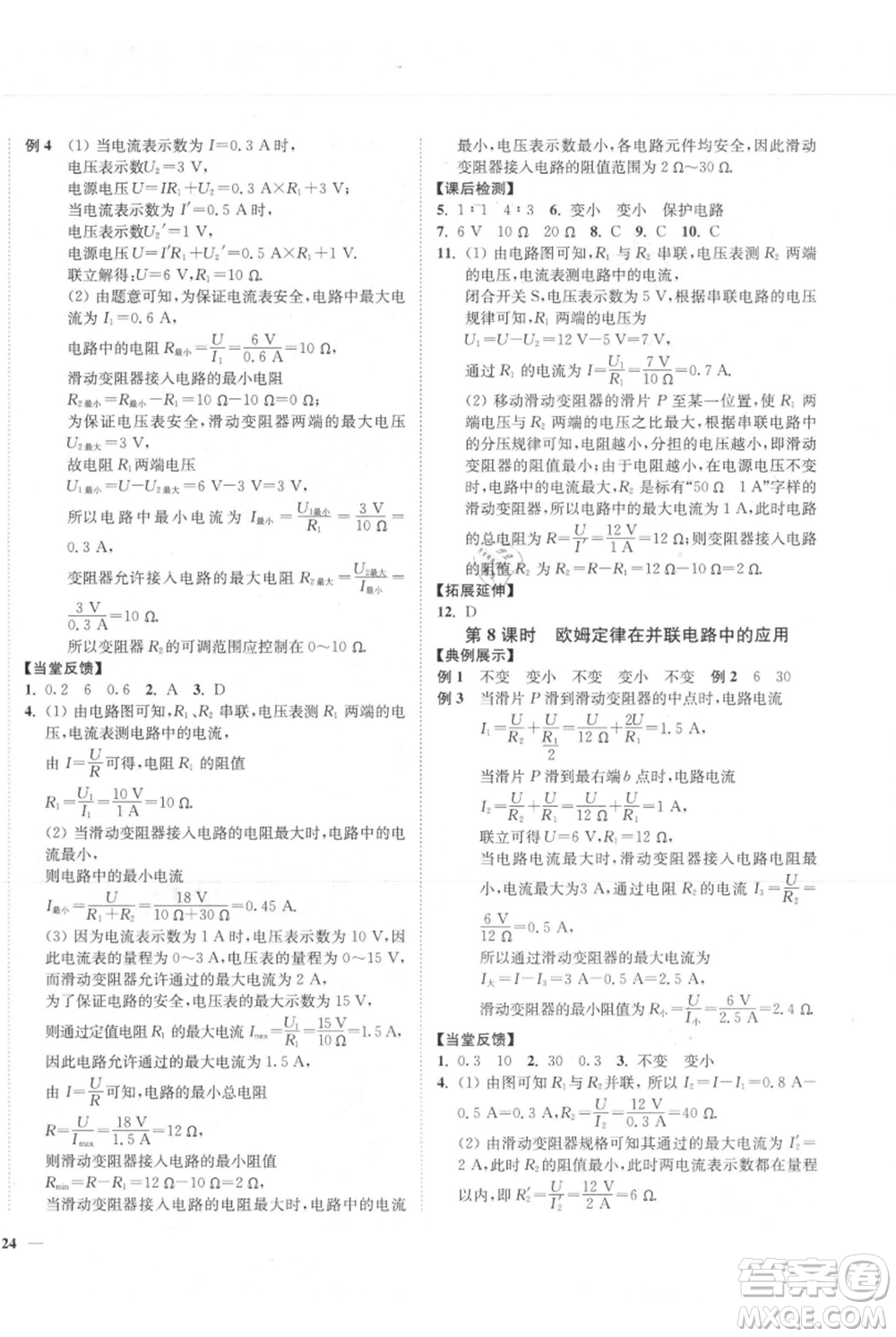 延邊大學(xué)出版社2021南通小題課時(shí)作業(yè)本九年級上冊物理蘇科版參考答案