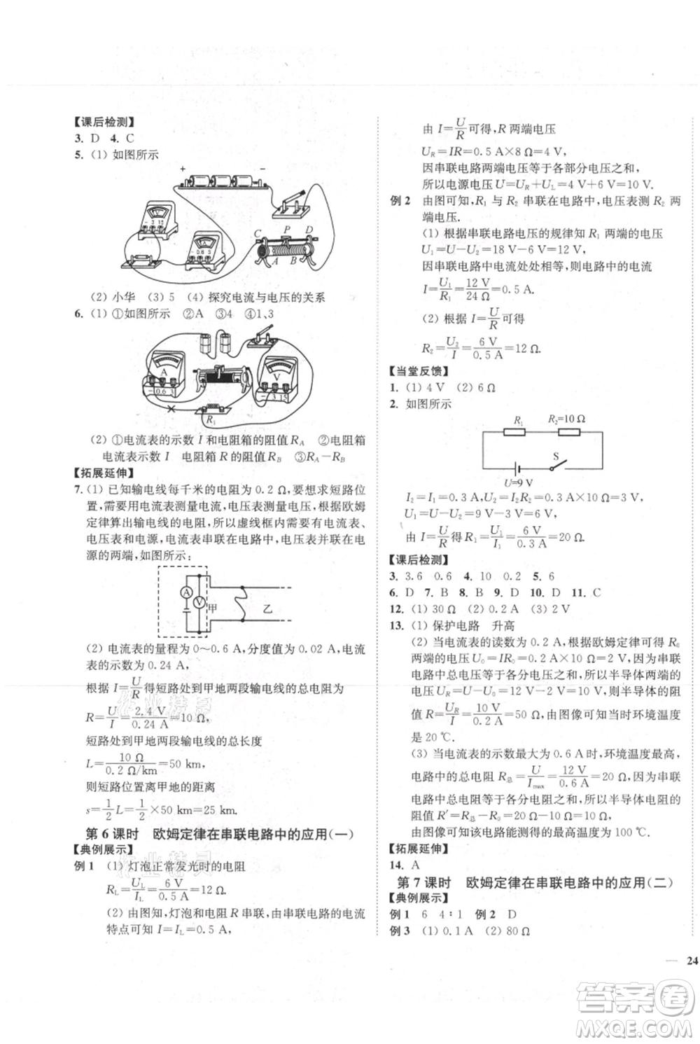 延邊大學(xué)出版社2021南通小題課時(shí)作業(yè)本九年級上冊物理蘇科版參考答案