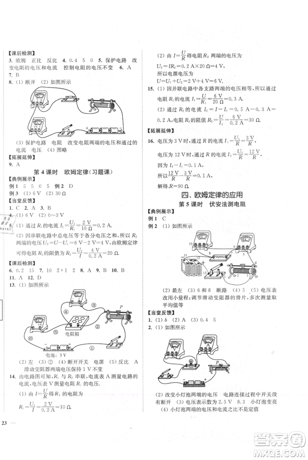 延邊大學(xué)出版社2021南通小題課時(shí)作業(yè)本九年級上冊物理蘇科版參考答案