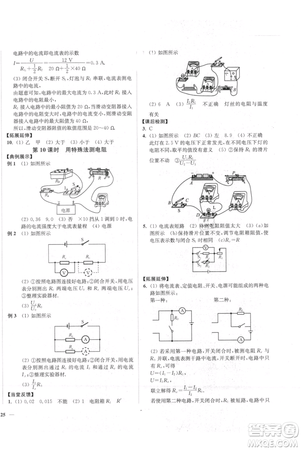 延邊大學(xué)出版社2021南通小題課時(shí)作業(yè)本九年級上冊物理蘇科版參考答案