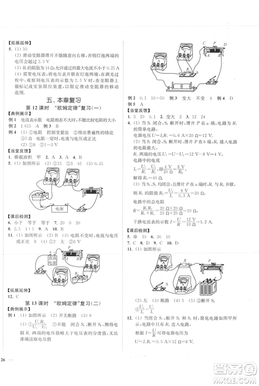 延邊大學(xué)出版社2021南通小題課時(shí)作業(yè)本九年級上冊物理蘇科版參考答案