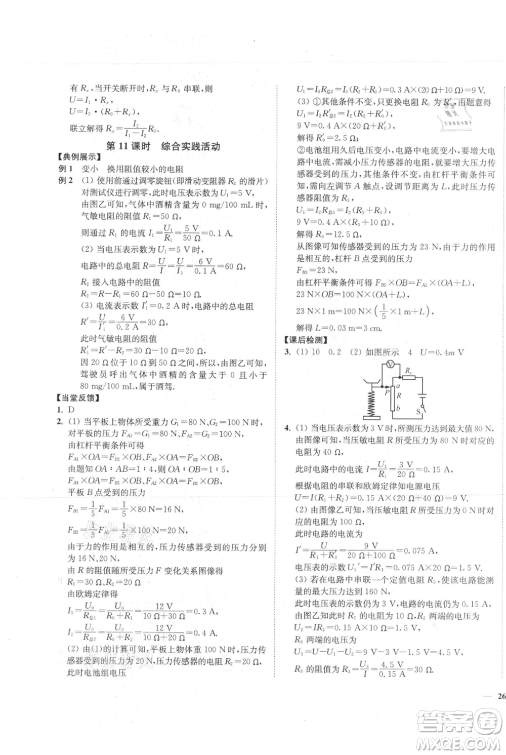 延邊大學(xué)出版社2021南通小題課時(shí)作業(yè)本九年級上冊物理蘇科版參考答案