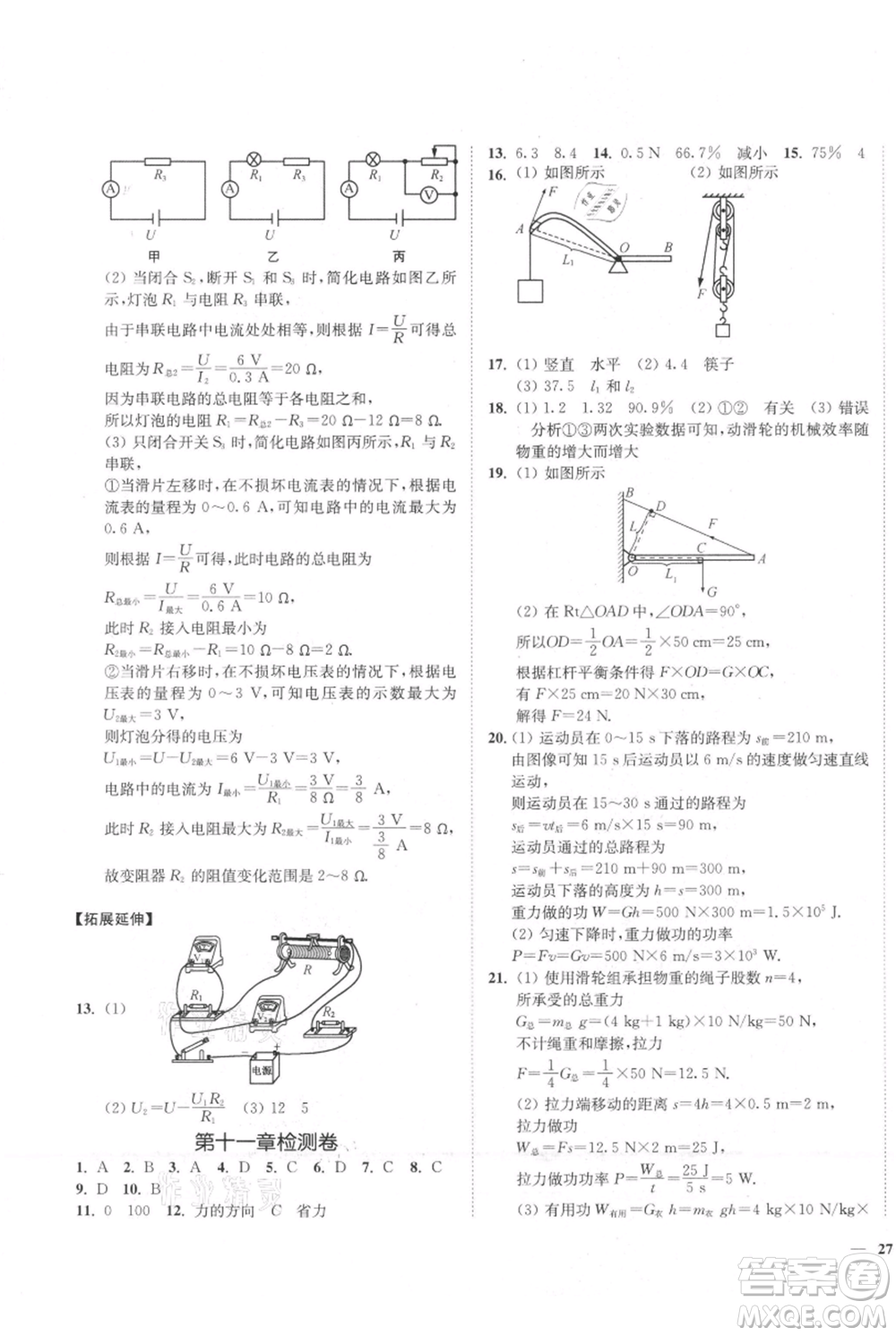 延邊大學(xué)出版社2021南通小題課時(shí)作業(yè)本九年級上冊物理蘇科版參考答案