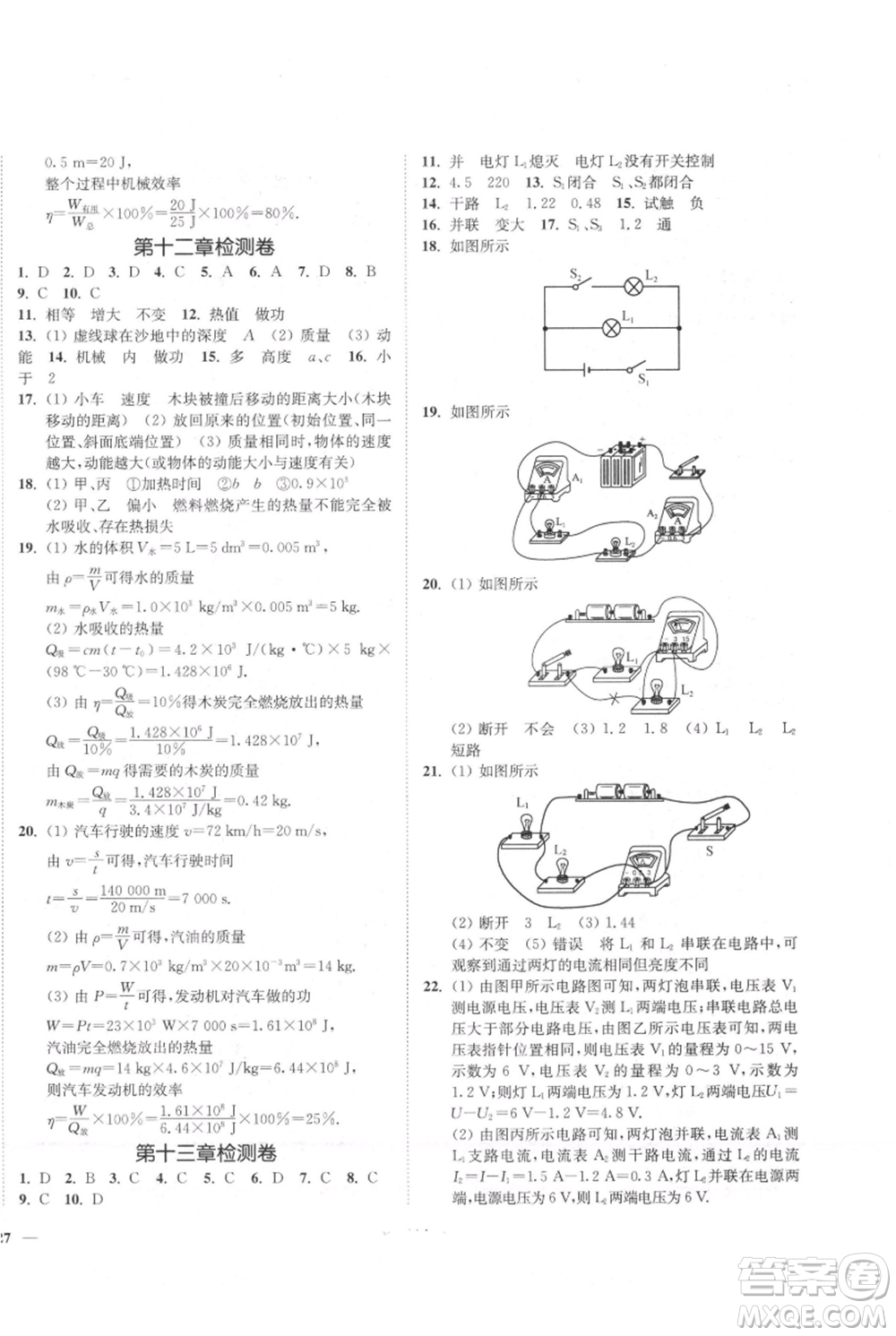 延邊大學(xué)出版社2021南通小題課時(shí)作業(yè)本九年級上冊物理蘇科版參考答案