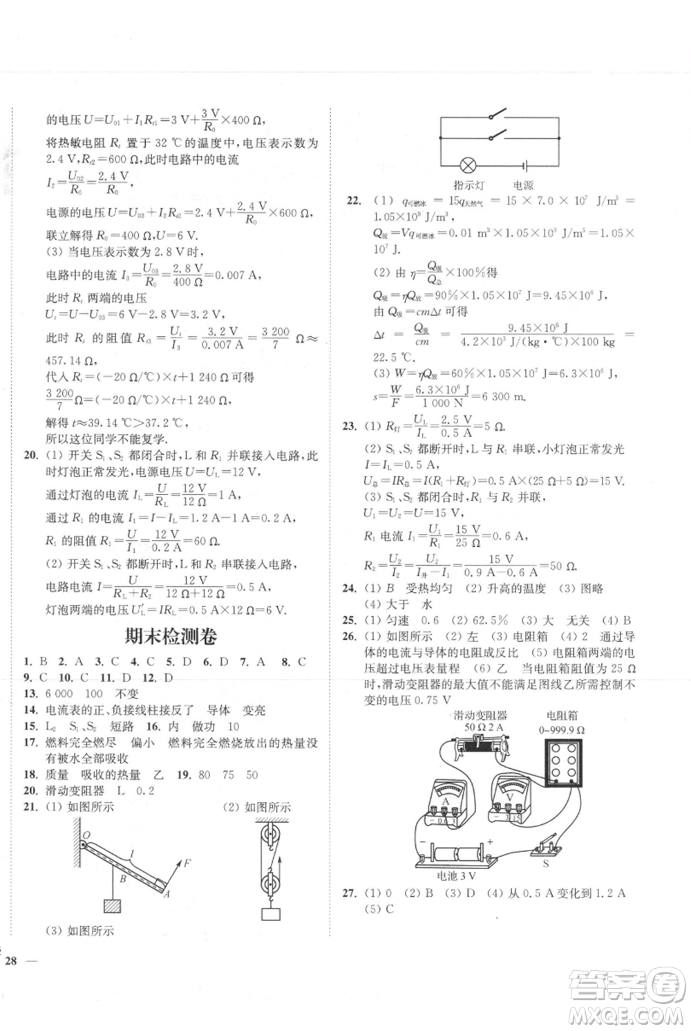 延邊大學(xué)出版社2021南通小題課時(shí)作業(yè)本九年級上冊物理蘇科版參考答案