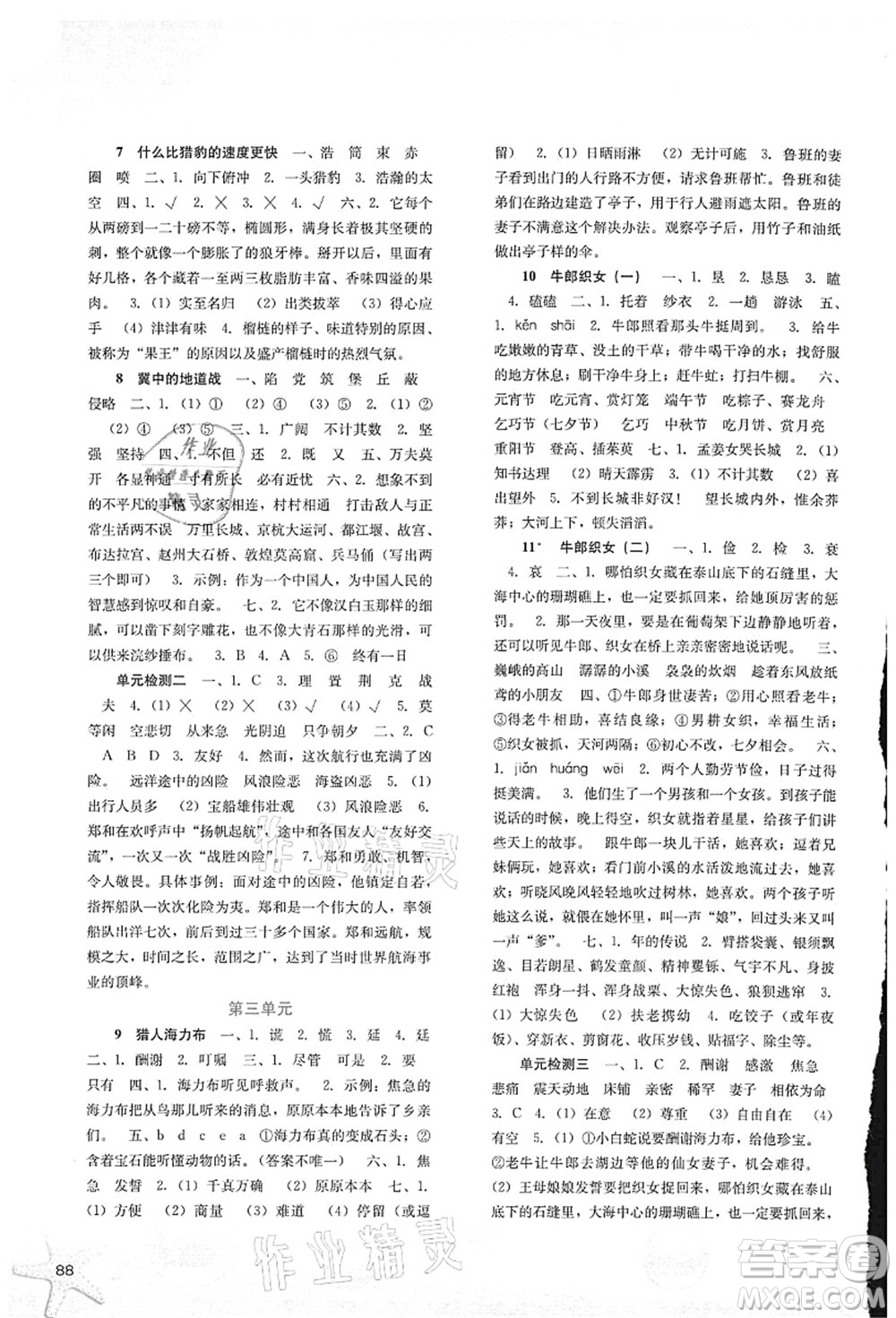 河北人民出版社2021同步訓(xùn)練五年級(jí)語文上冊(cè)人教版答案