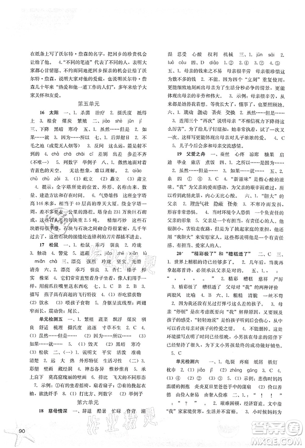 河北人民出版社2021同步訓(xùn)練五年級(jí)語文上冊(cè)人教版答案