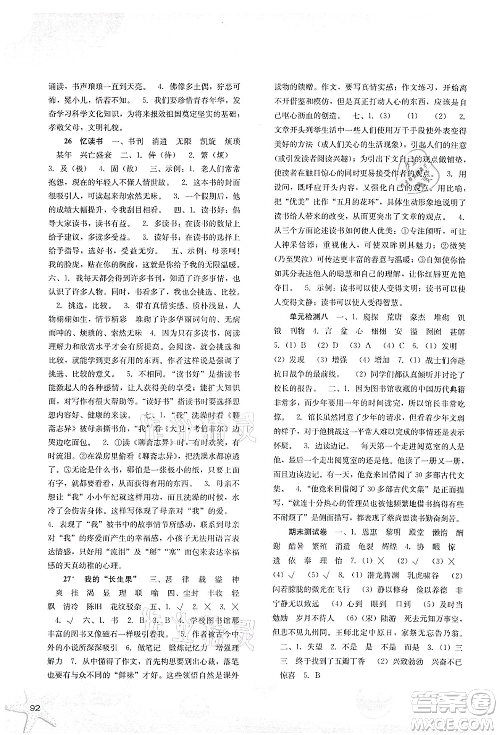 河北人民出版社2021同步訓(xùn)練五年級(jí)語文上冊(cè)人教版答案