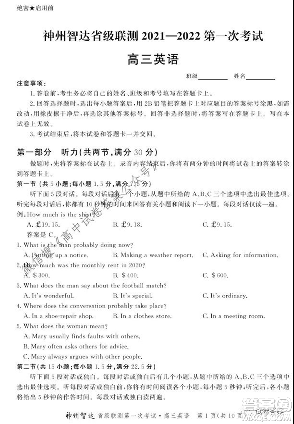 神州智達省級聯(lián)測2021-2022第一次考試高三英語試題及答案