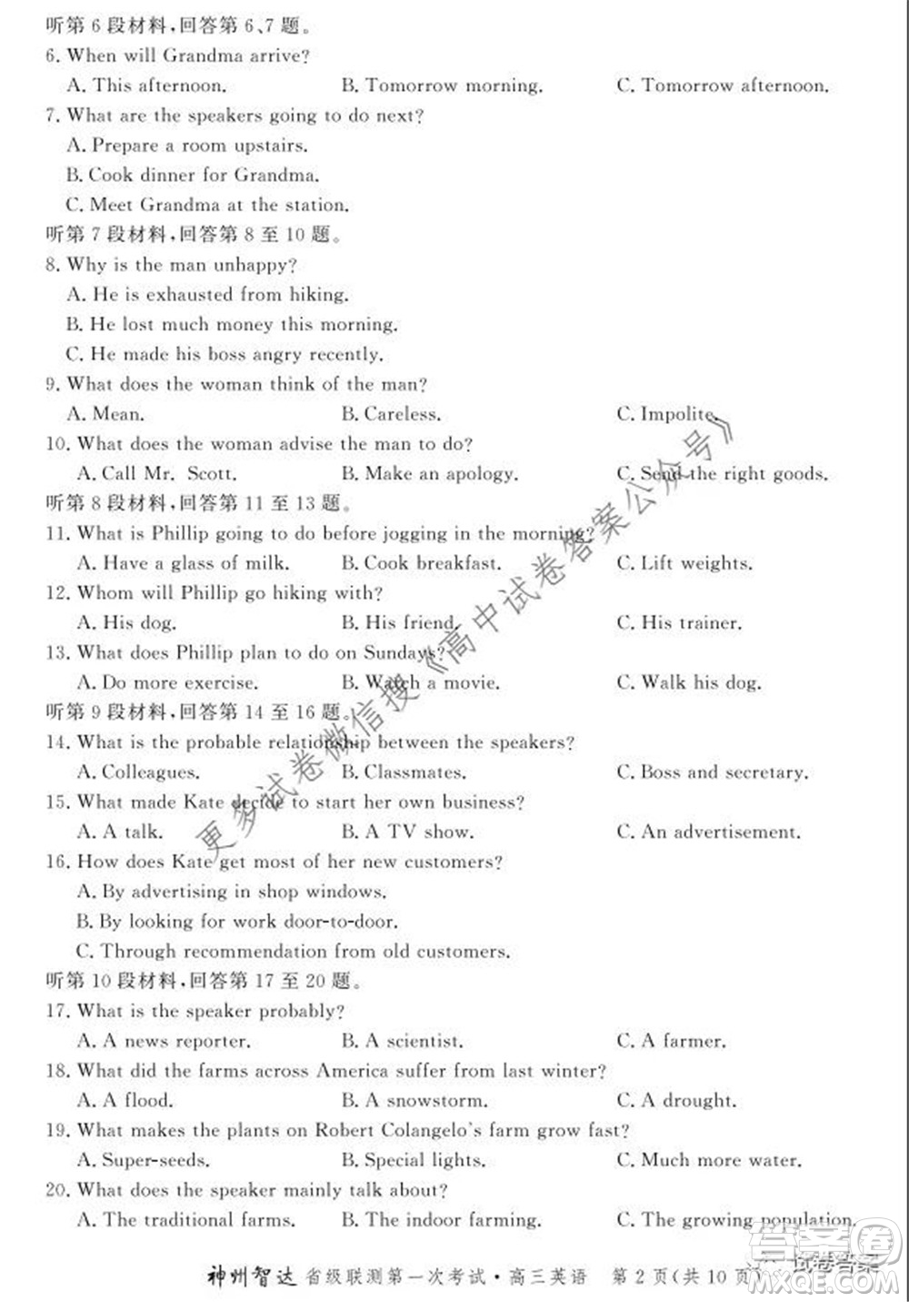 神州智達省級聯(lián)測2021-2022第一次考試高三英語試題及答案