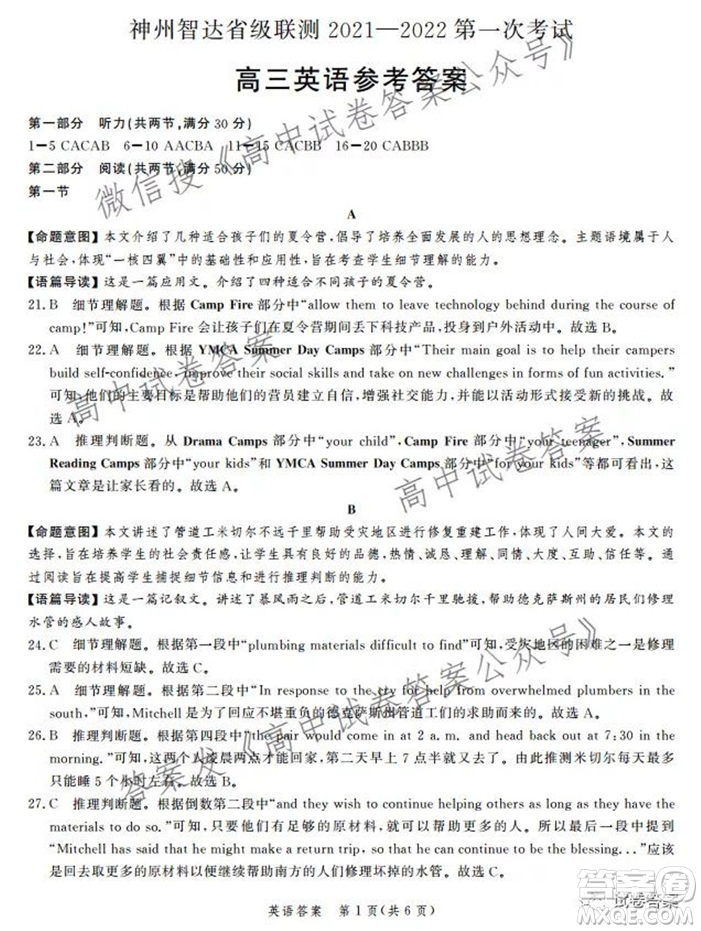 神州智達省級聯(lián)測2021-2022第一次考試高三英語試題及答案