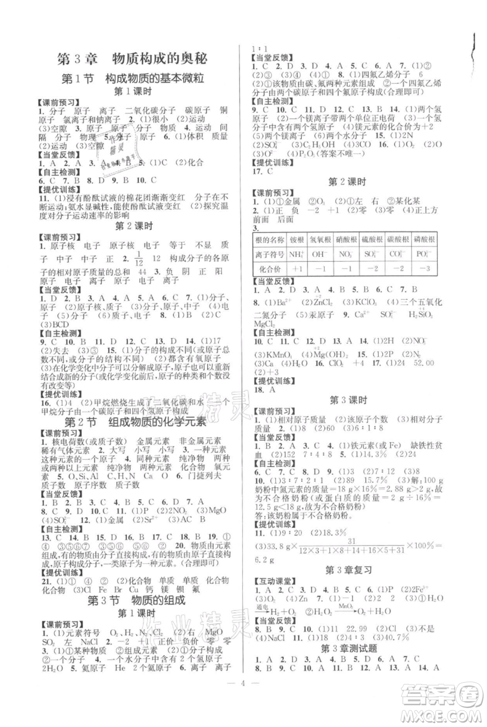 延邊大學(xué)出版社2021南通小題課時(shí)作業(yè)本九年級上冊化學(xué)滬教版參考答案