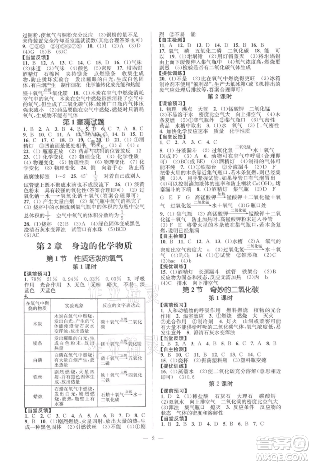 延邊大學(xué)出版社2021南通小題課時(shí)作業(yè)本九年級上冊化學(xué)滬教版參考答案