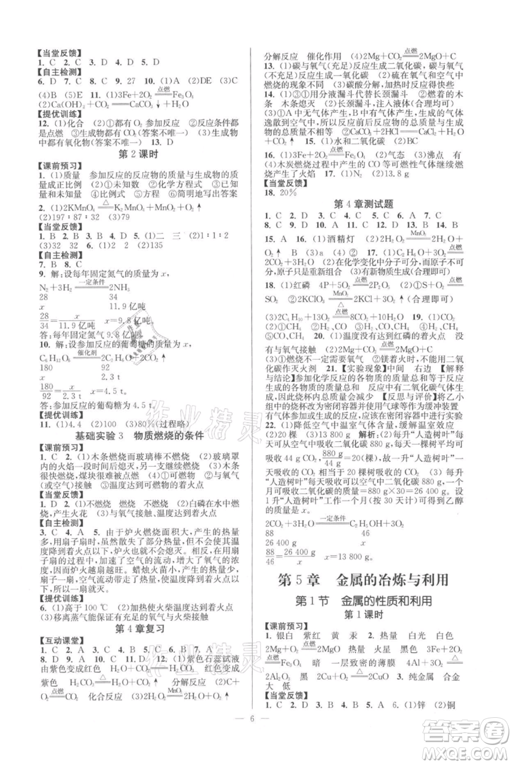 延邊大學(xué)出版社2021南通小題課時(shí)作業(yè)本九年級上冊化學(xué)滬教版參考答案