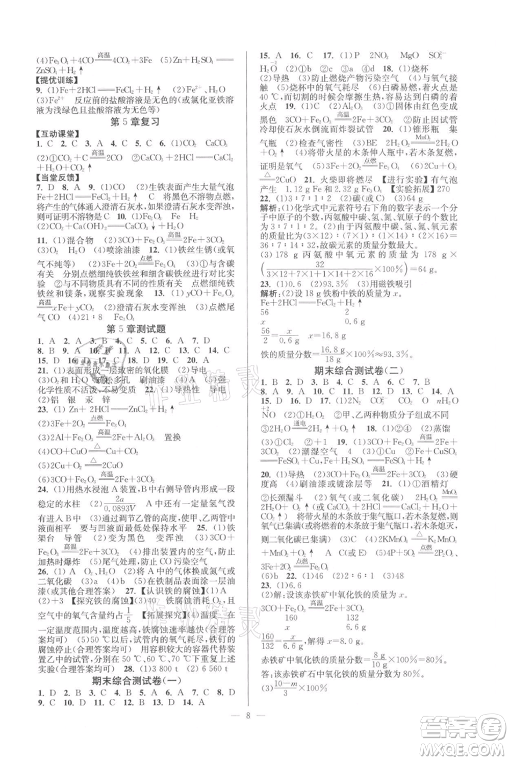 延邊大學(xué)出版社2021南通小題課時(shí)作業(yè)本九年級上冊化學(xué)滬教版參考答案