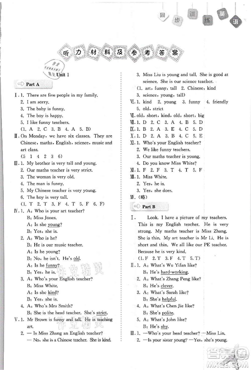 河北人民出版社2021同步訓(xùn)練五年級(jí)英語(yǔ)上冊(cè)人教版答案