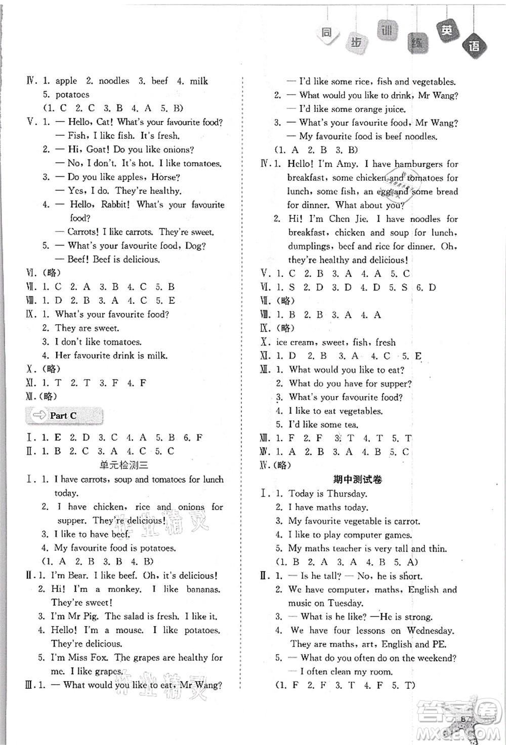 河北人民出版社2021同步訓(xùn)練五年級(jí)英語(yǔ)上冊(cè)人教版答案