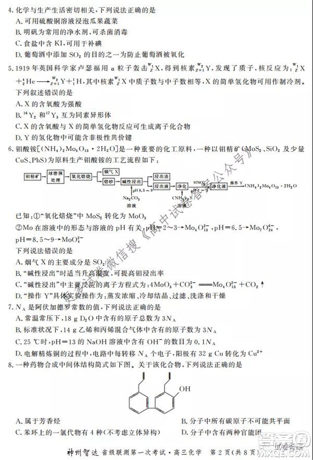 神州智達(dá)省級(jí)聯(lián)測(cè)2021-2022第一次考試高三化學(xué)試題及答案