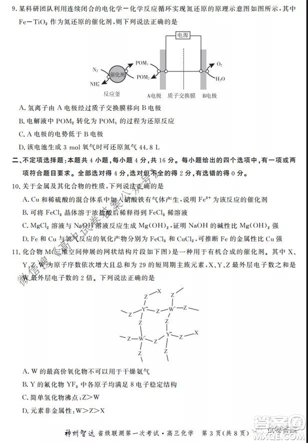 神州智達(dá)省級(jí)聯(lián)測(cè)2021-2022第一次考試高三化學(xué)試題及答案