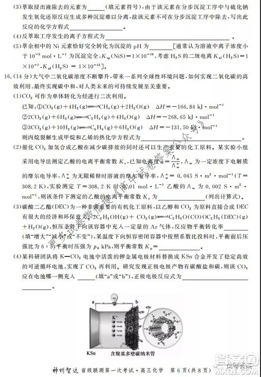 神州智達(dá)省級(jí)聯(lián)測(cè)2021-2022第一次考試高三化學(xué)試題及答案