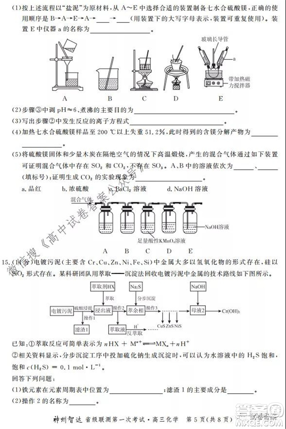 神州智達(dá)省級(jí)聯(lián)測(cè)2021-2022第一次考試高三化學(xué)試題及答案