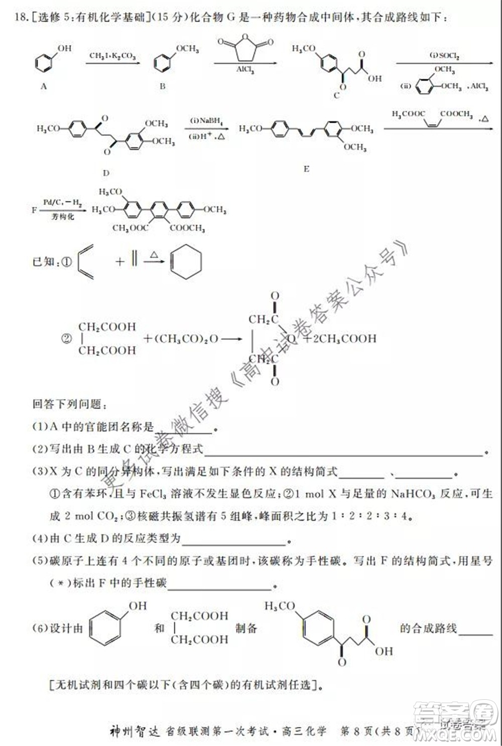 神州智達(dá)省級(jí)聯(lián)測(cè)2021-2022第一次考試高三化學(xué)試題及答案