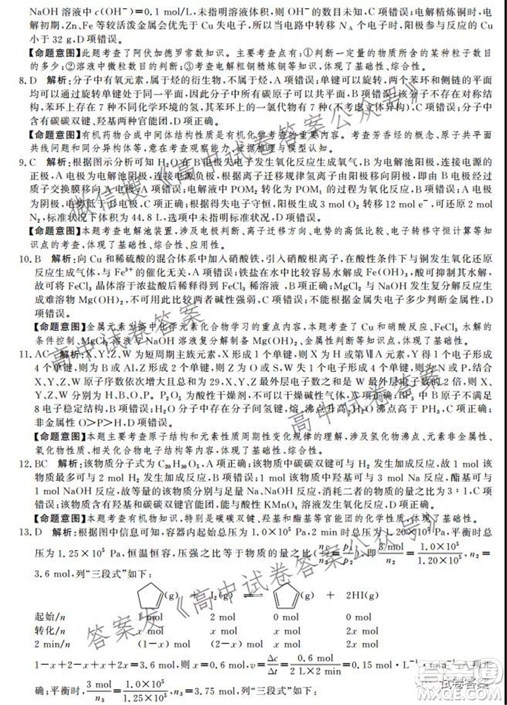 神州智達(dá)省級(jí)聯(lián)測(cè)2021-2022第一次考試高三化學(xué)試題及答案