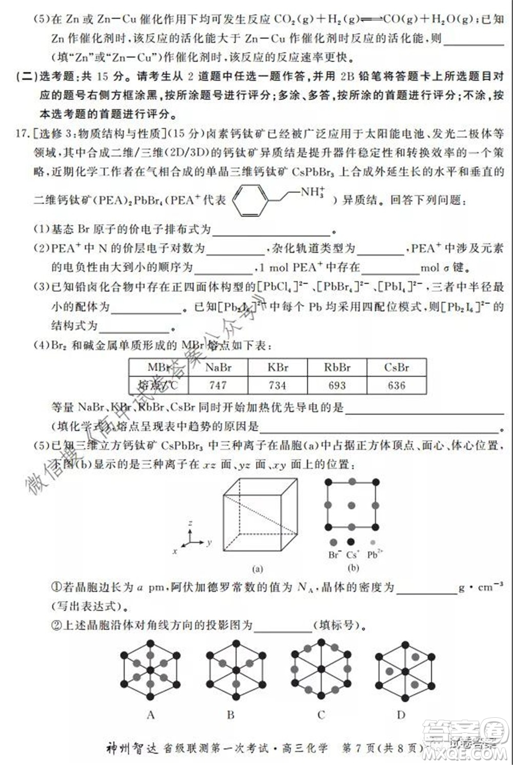 神州智達(dá)省級(jí)聯(lián)測(cè)2021-2022第一次考試高三化學(xué)試題及答案