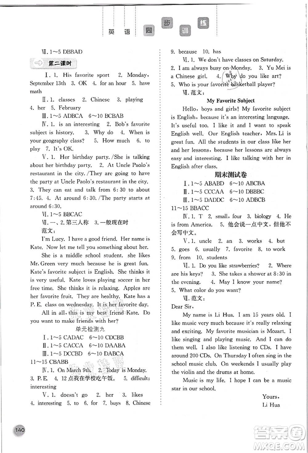 河北人民出版社2021同步訓(xùn)練七年級(jí)英語上冊人教版答案