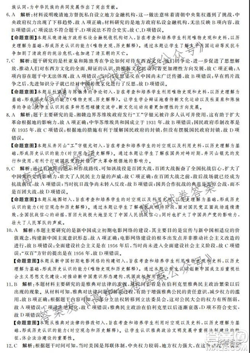 神州智達(dá)省級(jí)聯(lián)測(cè)2021-2022第一次考試高三歷史試題及答案