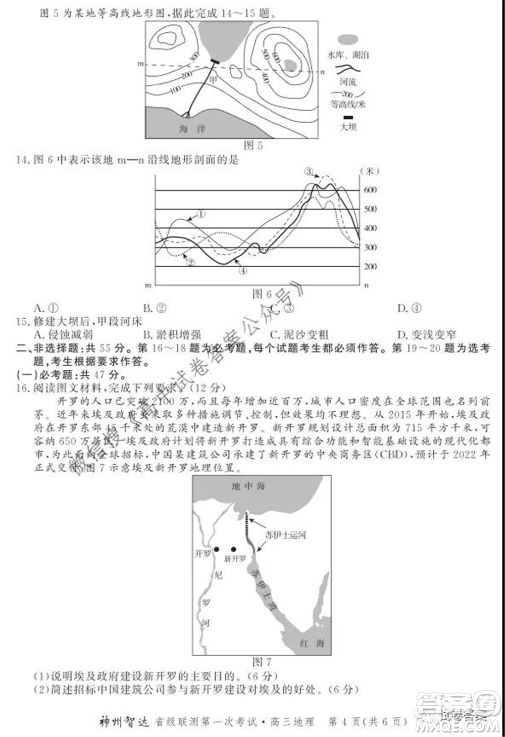 神州智達(dá)省級聯(lián)測2021-2022第一次考試高三地理試題及答案