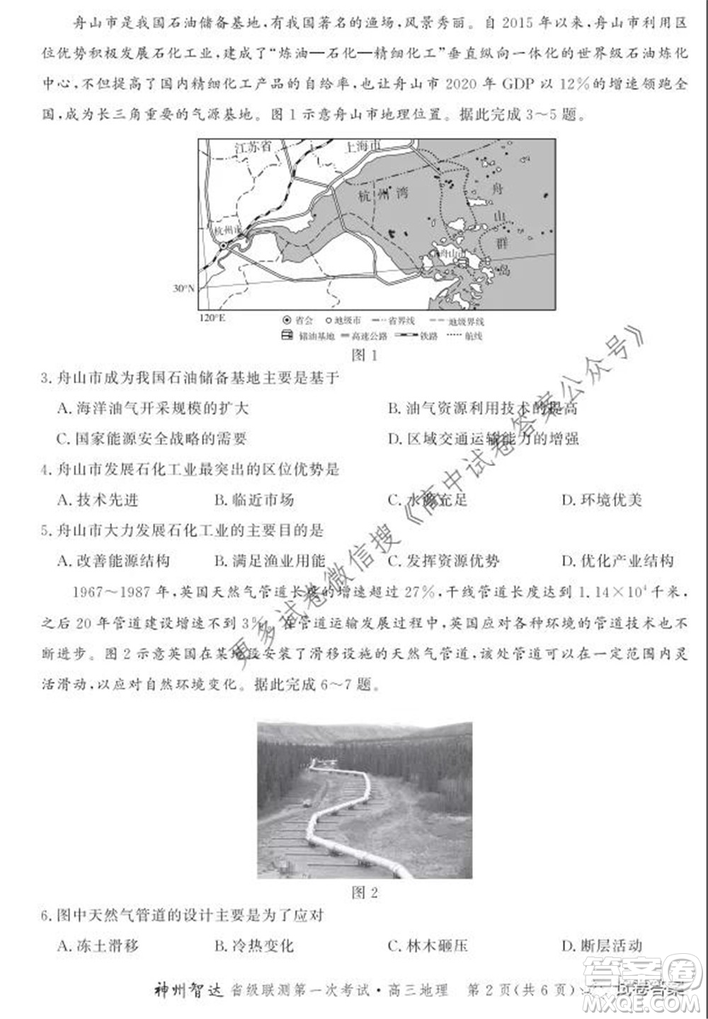 神州智達(dá)省級聯(lián)測2021-2022第一次考試高三地理試題及答案