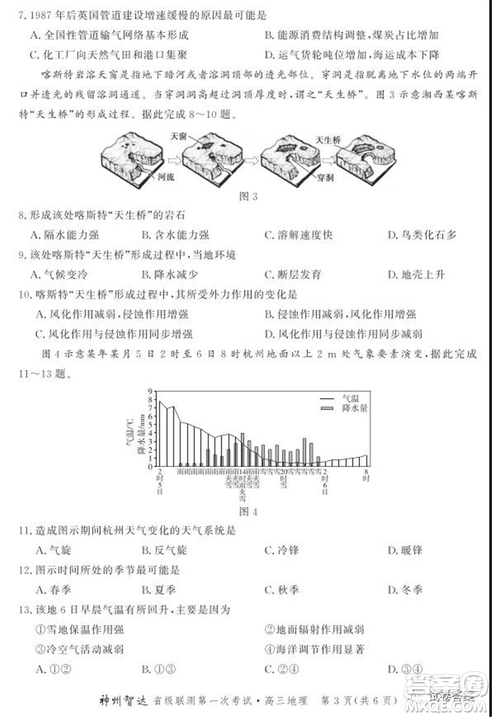 神州智達(dá)省級聯(lián)測2021-2022第一次考試高三地理試題及答案