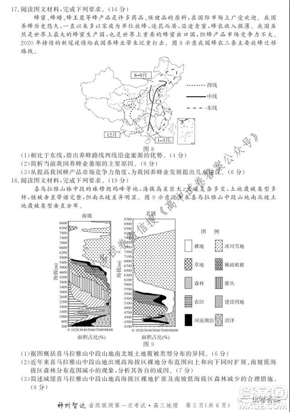 神州智達(dá)省級聯(lián)測2021-2022第一次考試高三地理試題及答案