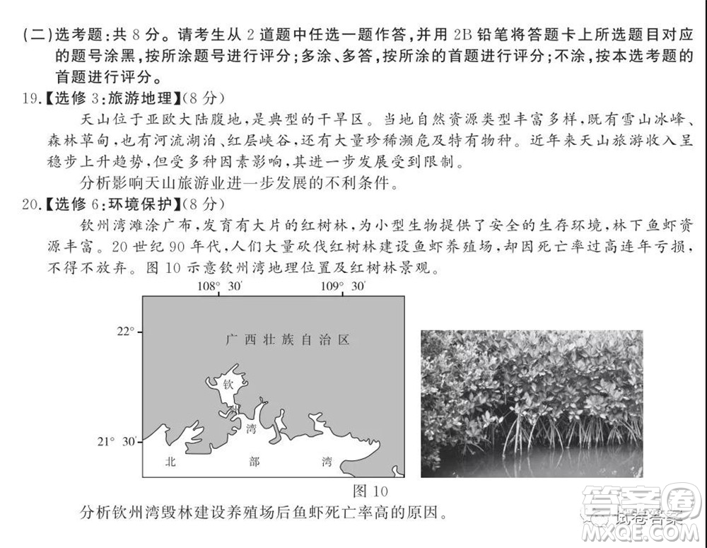 神州智達(dá)省級聯(lián)測2021-2022第一次考試高三地理試題及答案