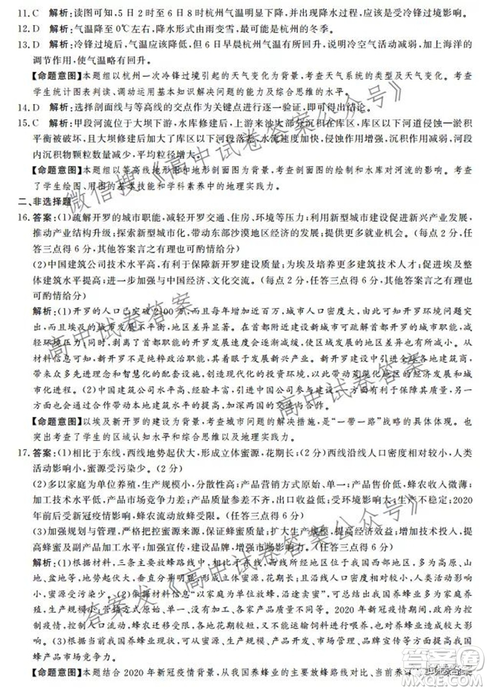 神州智達(dá)省級聯(lián)測2021-2022第一次考試高三地理試題及答案