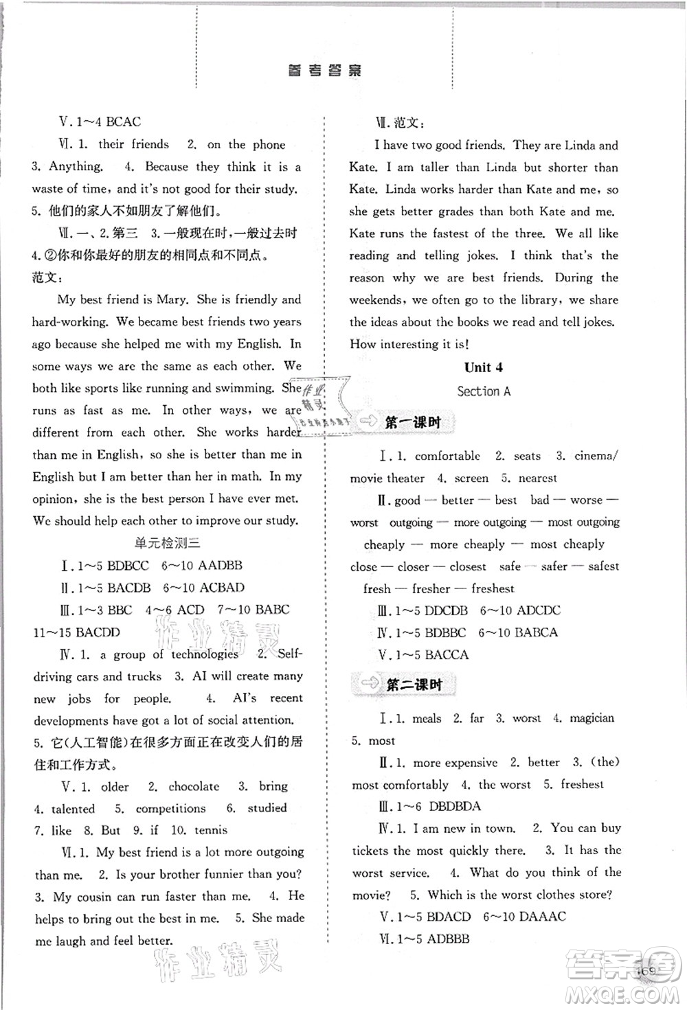 河北人民出版社2021同步訓(xùn)練八年級(jí)英語(yǔ)上冊(cè)人教版答案