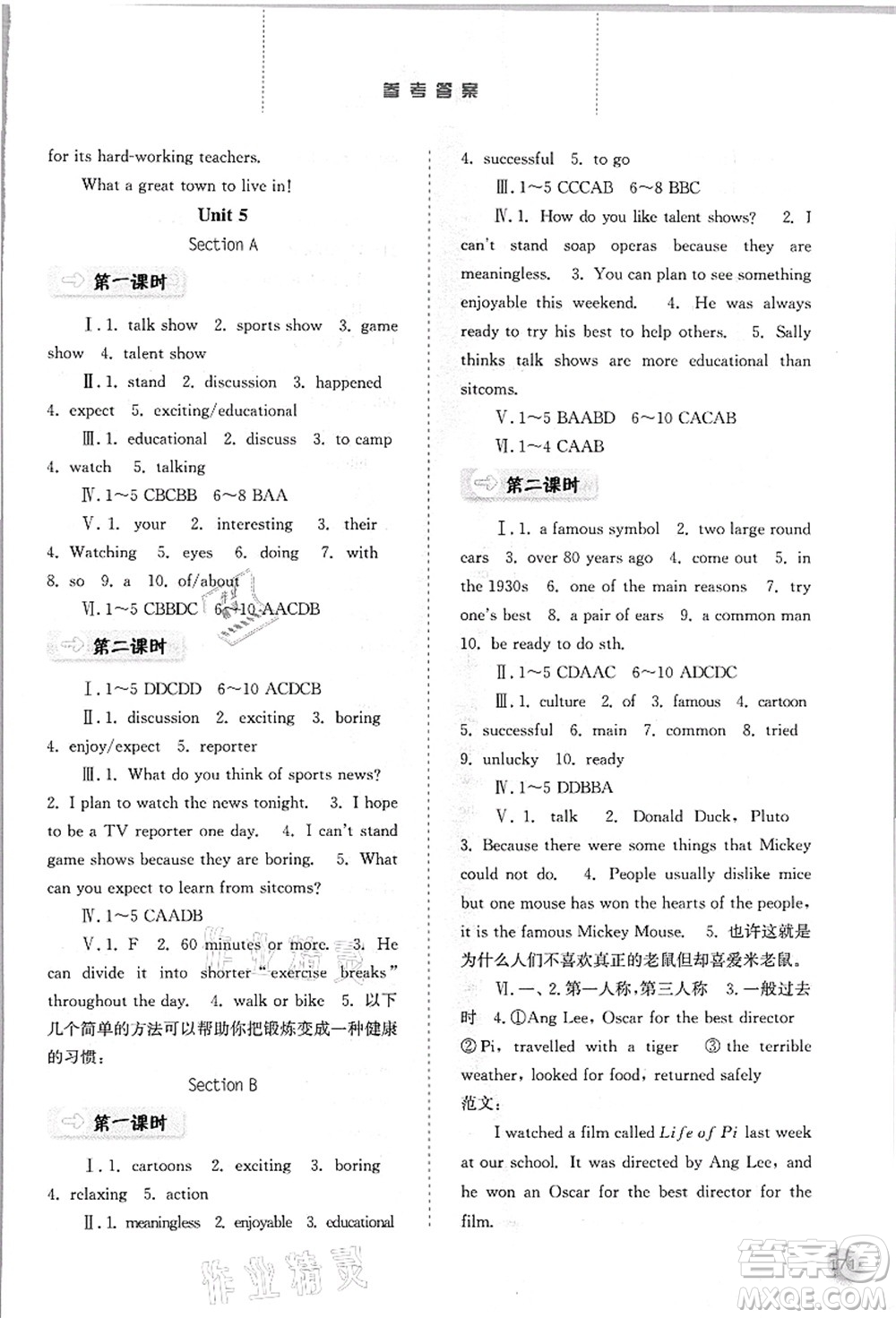 河北人民出版社2021同步訓(xùn)練八年級(jí)英語(yǔ)上冊(cè)人教版答案