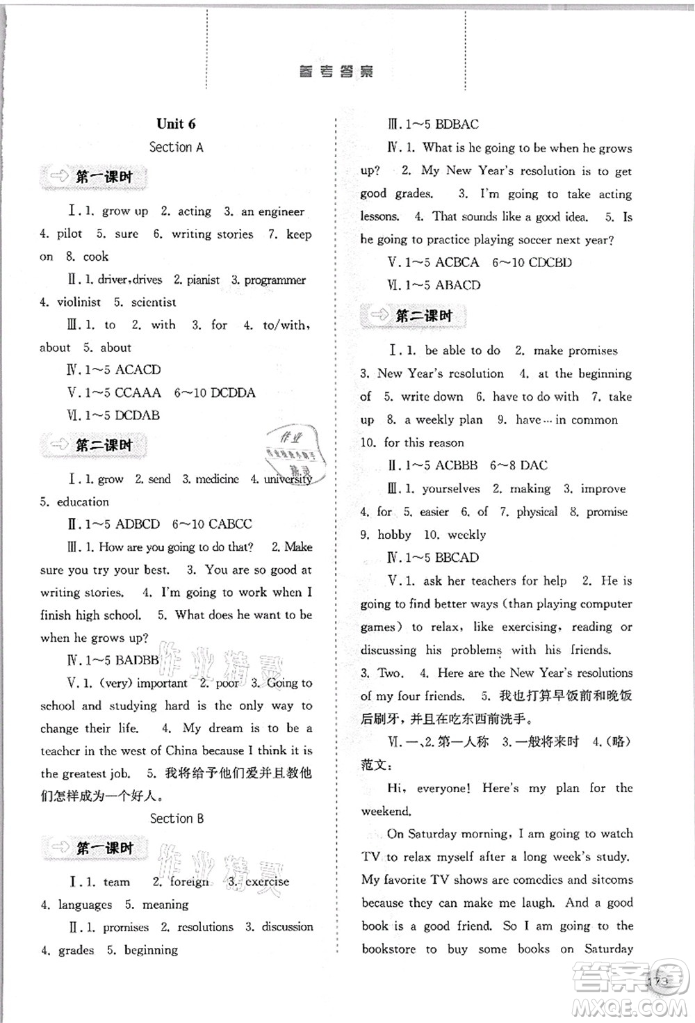 河北人民出版社2021同步訓(xùn)練八年級(jí)英語(yǔ)上冊(cè)人教版答案