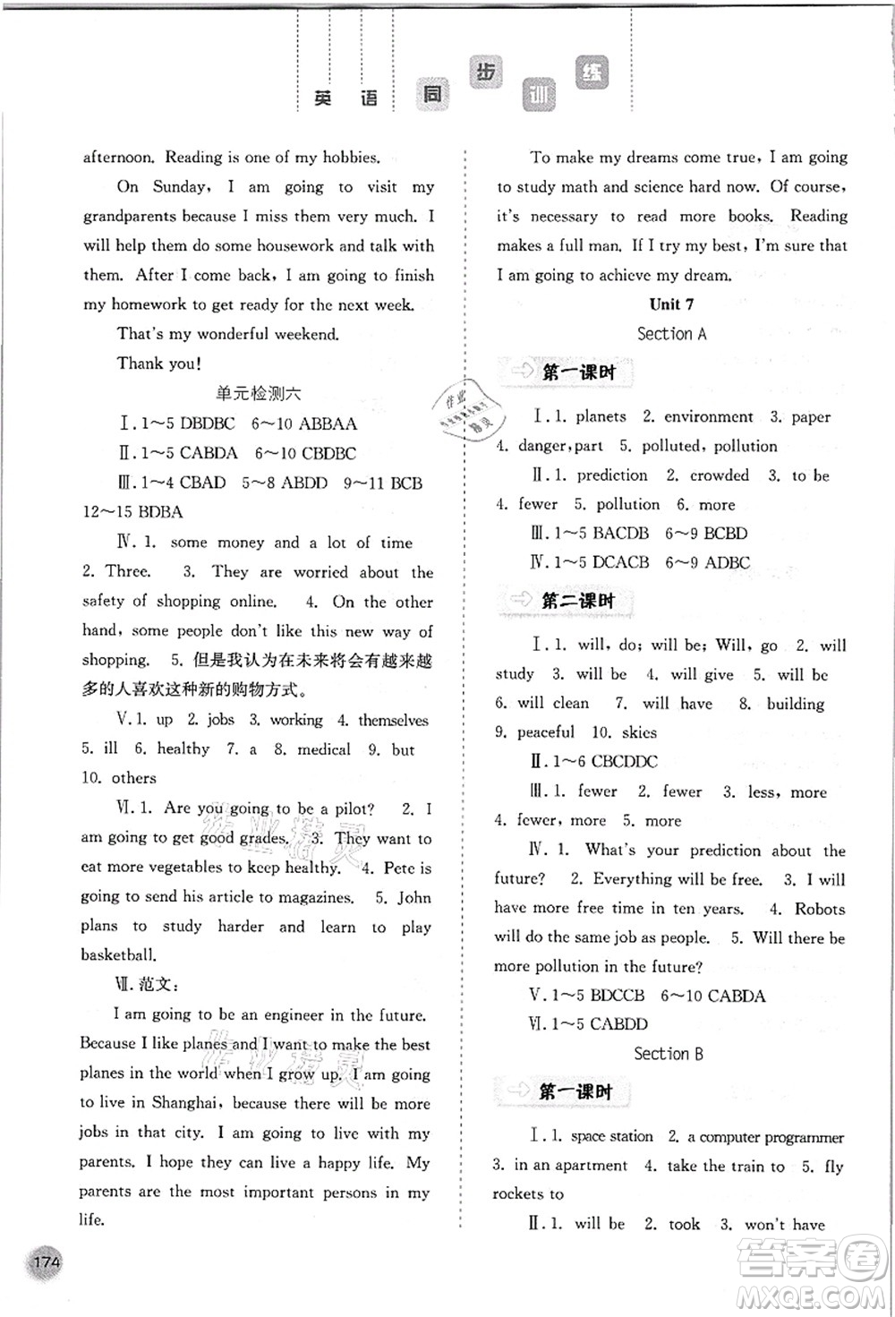 河北人民出版社2021同步訓(xùn)練八年級(jí)英語(yǔ)上冊(cè)人教版答案