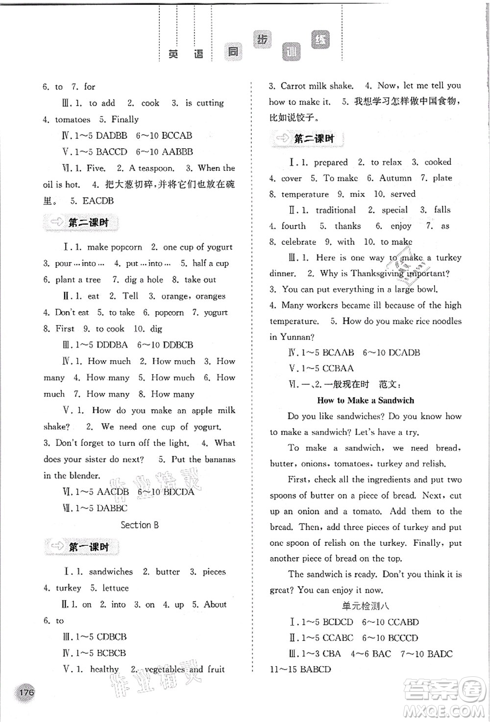 河北人民出版社2021同步訓(xùn)練八年級(jí)英語(yǔ)上冊(cè)人教版答案