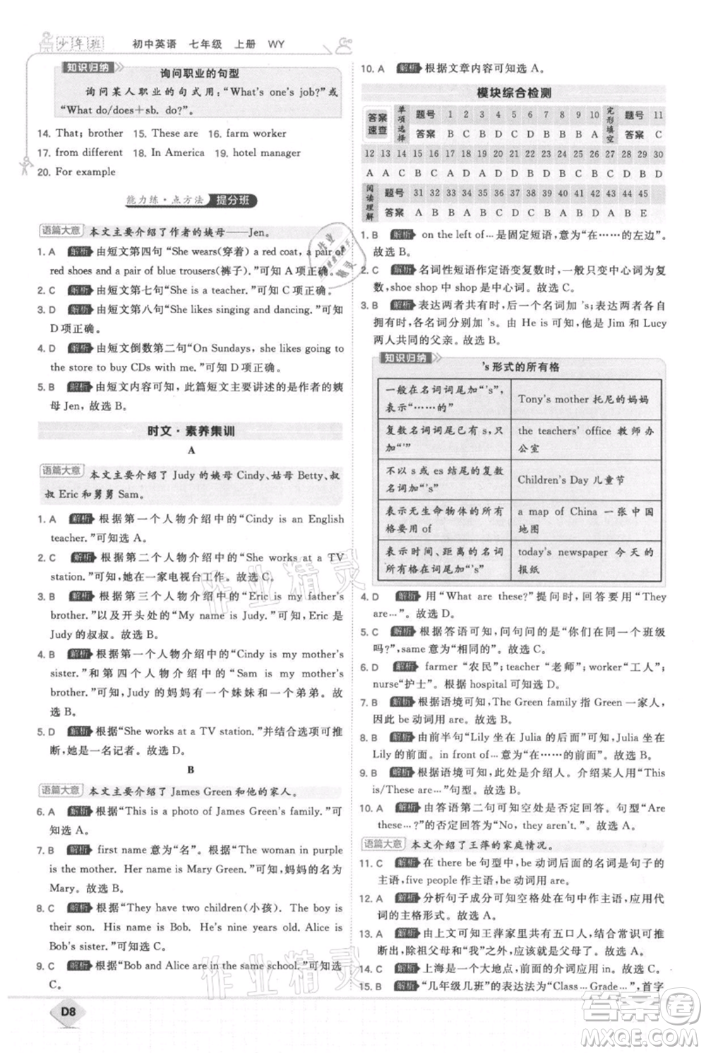 開明出版社2021少年班初中英語七年級上冊外研版參考答案