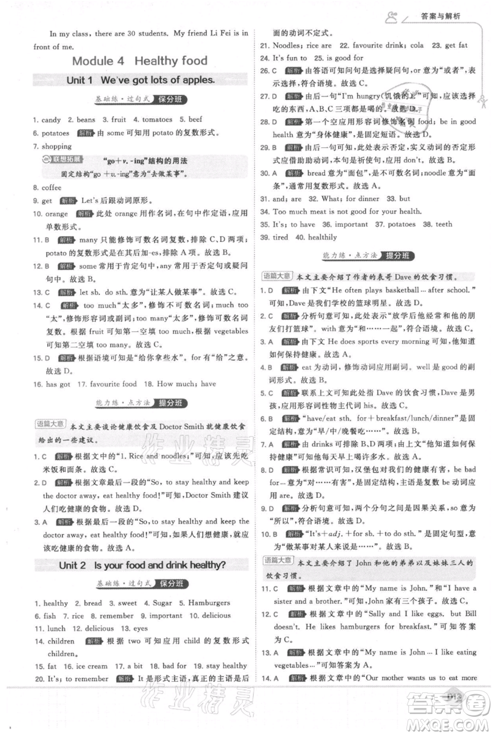 開明出版社2021少年班初中英語七年級上冊外研版參考答案