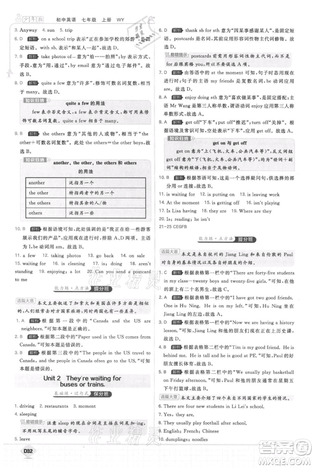 開明出版社2021少年班初中英語七年級上冊外研版參考答案