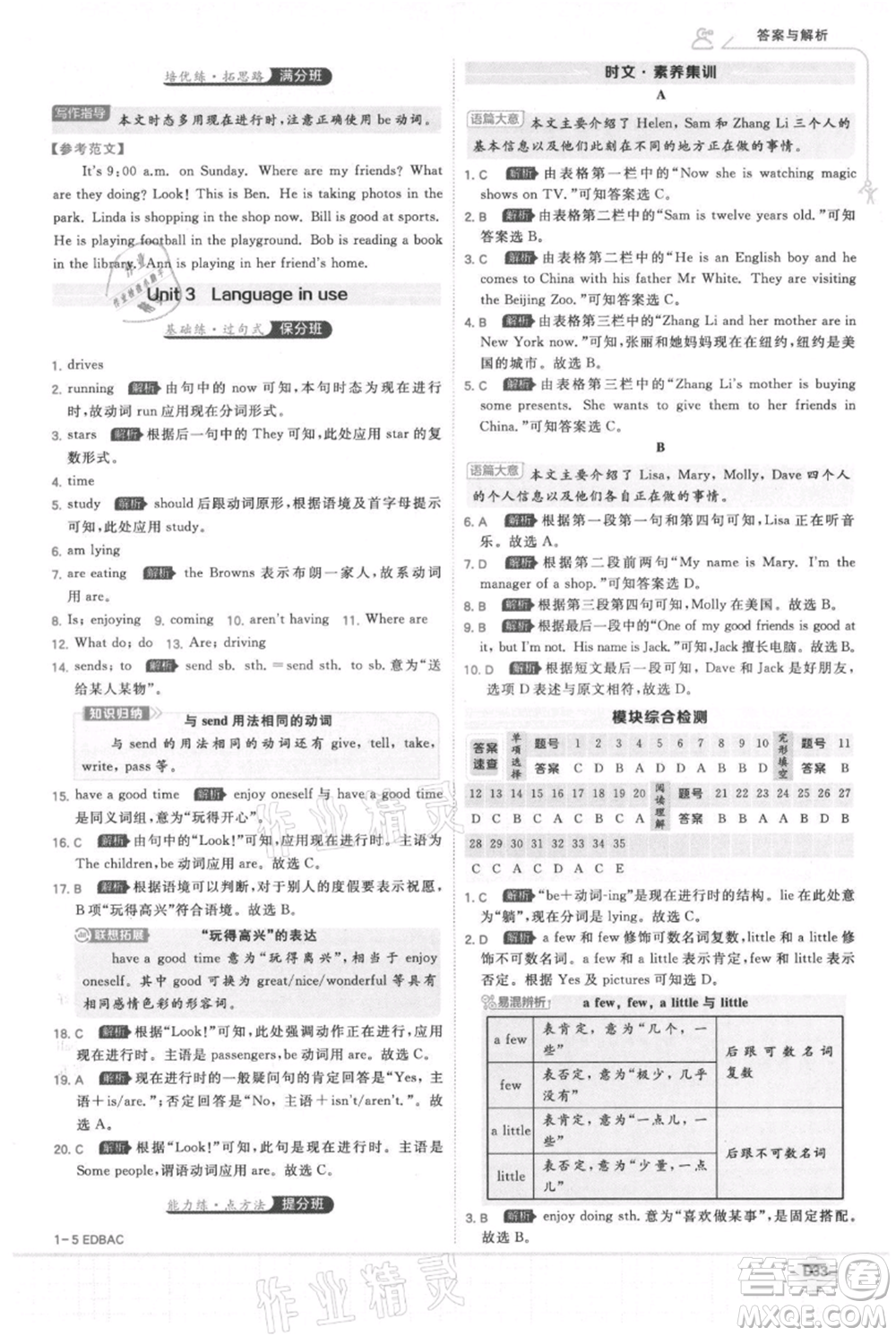 開明出版社2021少年班初中英語七年級上冊外研版參考答案